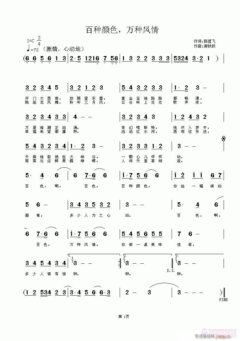 谢铁跃a 郭显飞 《百种颜色，万种风情》简谱