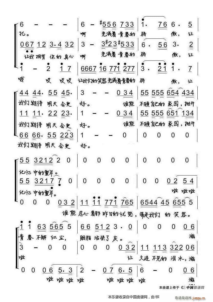 阳光之旅和音组   罗大佑 罗大佑 《明天会更好 合唱谱》简谱