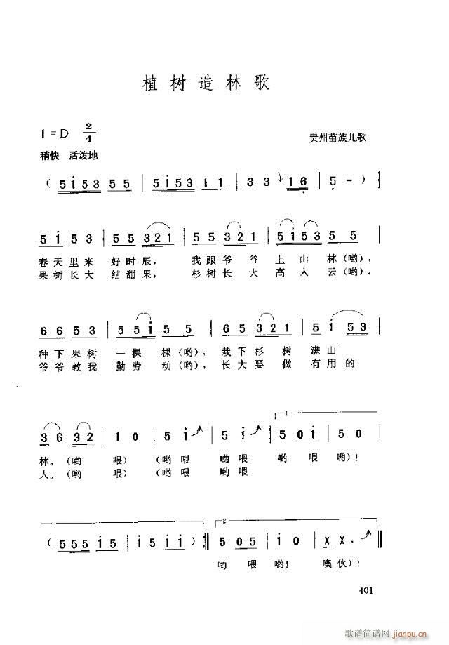 未知 《植树造林歌》简谱