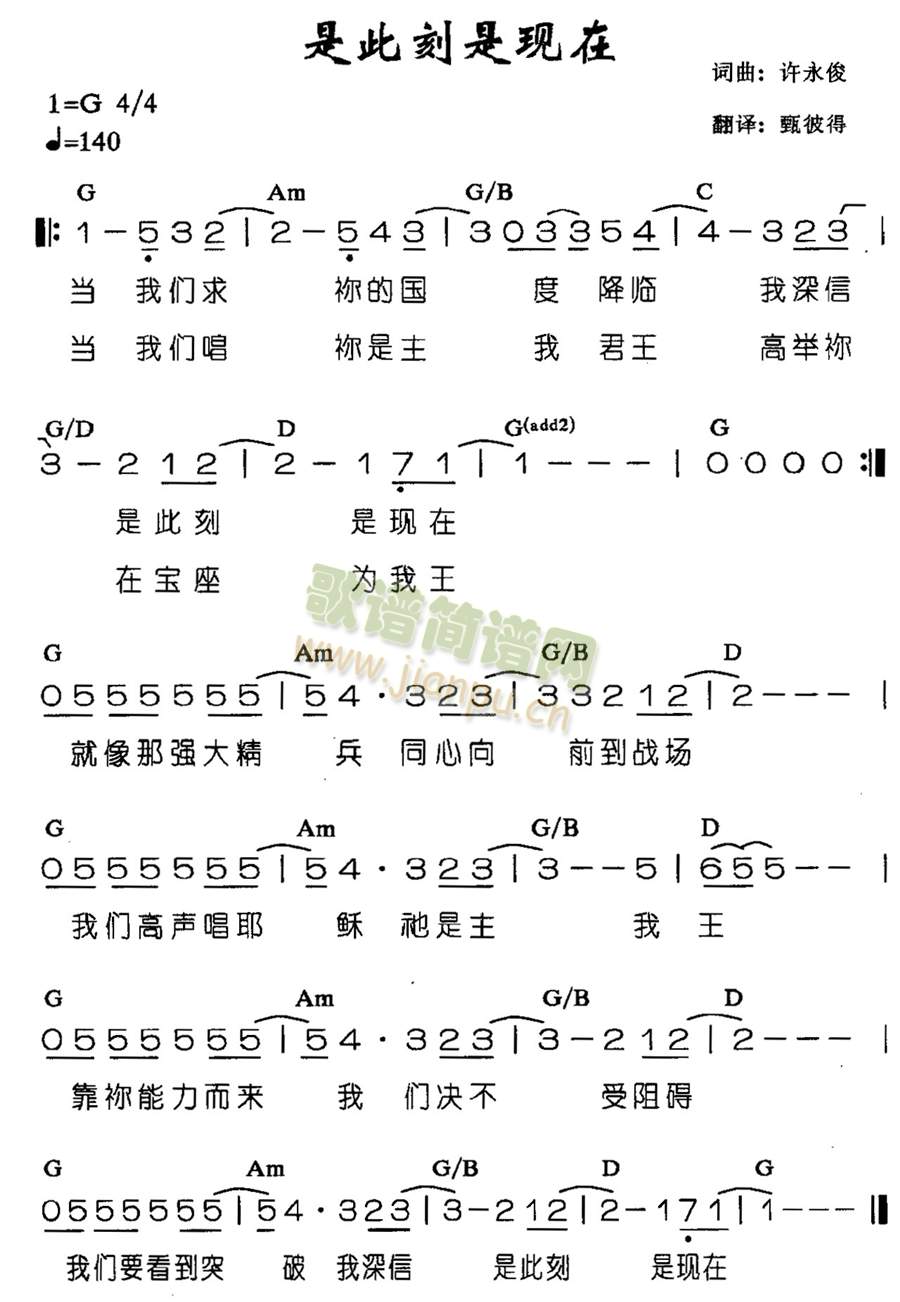 未知 《是此刻是现在》简谱