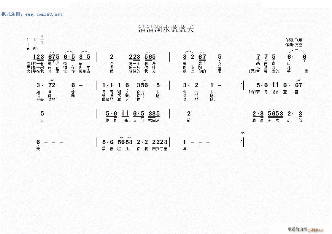 未知 《清清湖水蓝蓝天》简谱