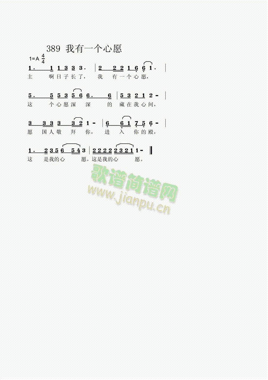 未知 《主啊，我有一个心愿》简谱