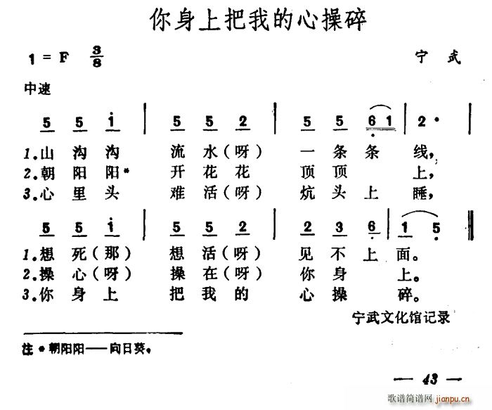 未知 《你身上把我的心操碎》简谱