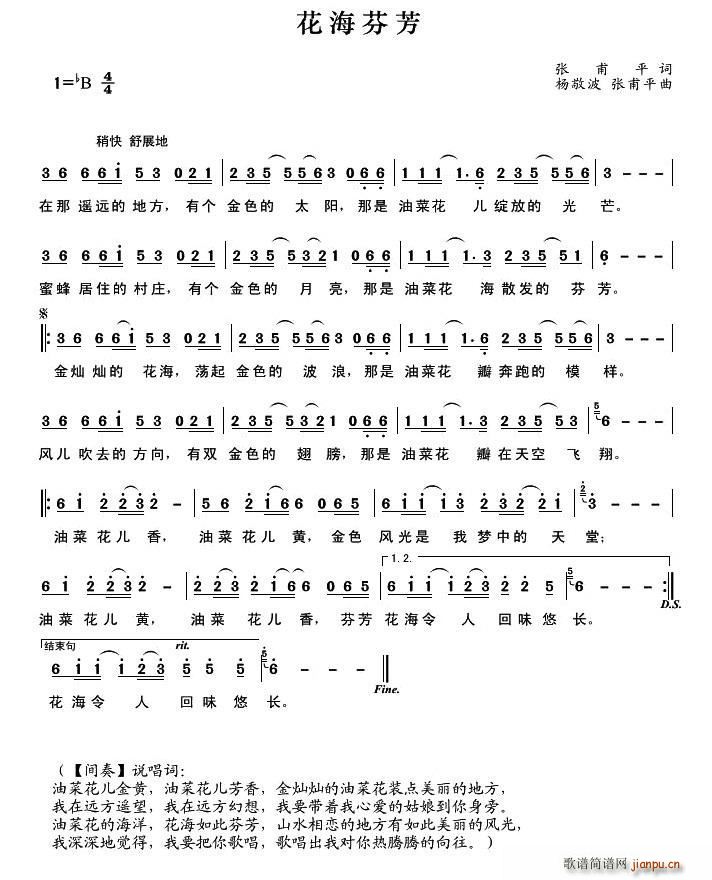 陆春琳 童林   张甫平 《花海芬芳》简谱