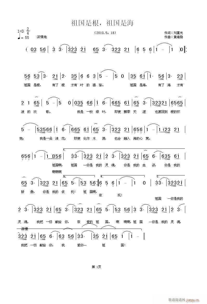 黄绪励 此处无声唱刘重光 《祖国是根，祖国是海   此处无声唱  刘重光词  黄绪励曲》简谱