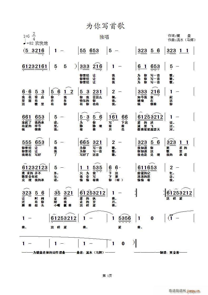 马辉 键盘 《我为你写首歌》简谱