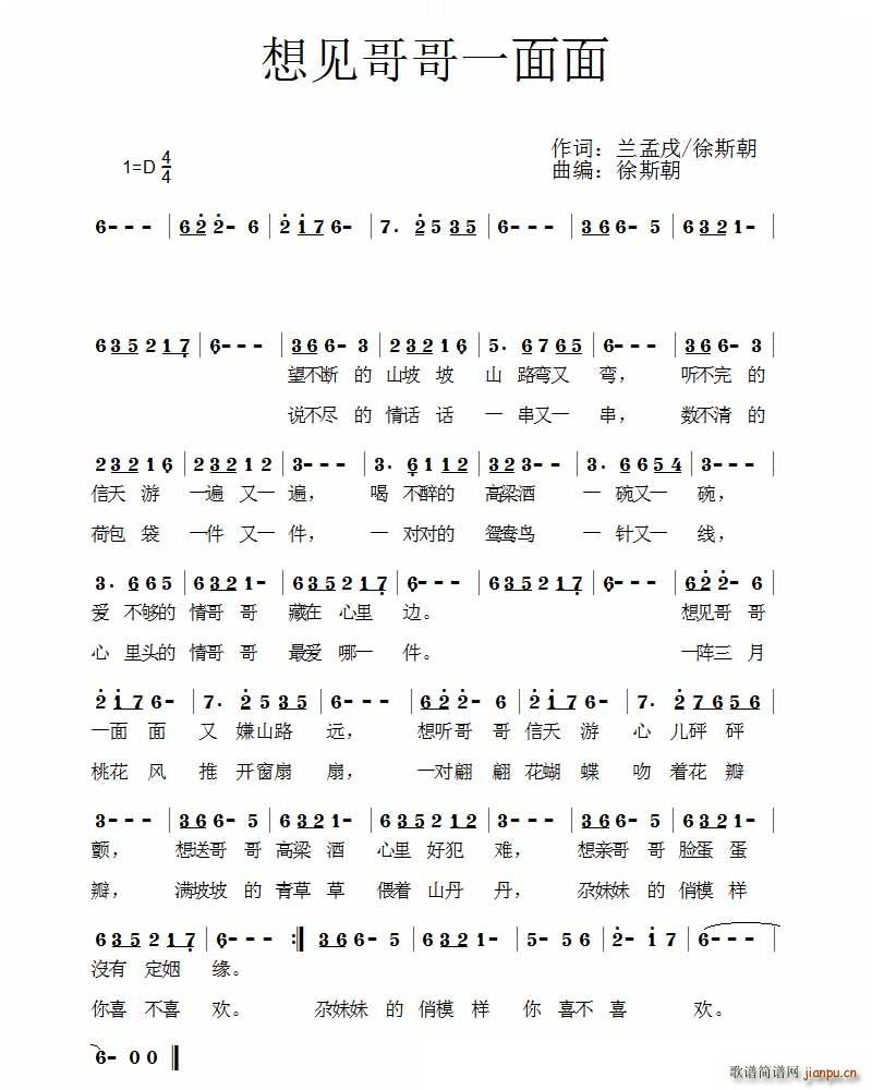 醉舞月歌   徐斯朝 兰孟戌 《想见哥哥一面面》简谱