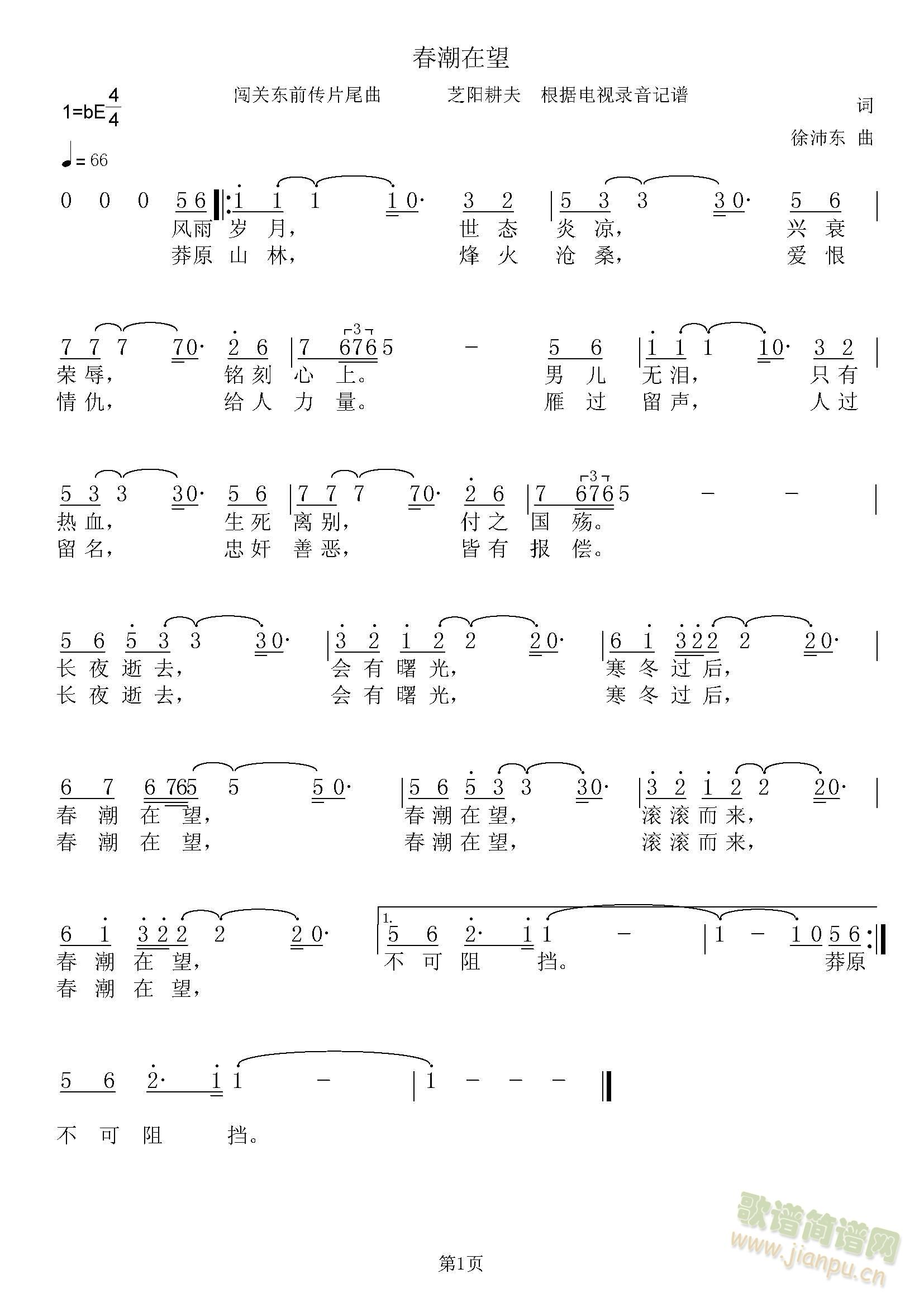 未知 《春潮在望》简谱