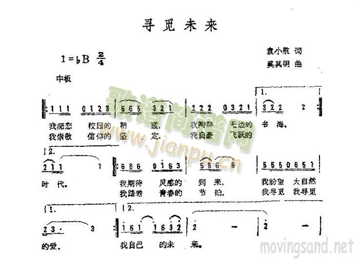 未知 《寻觅未来》简谱