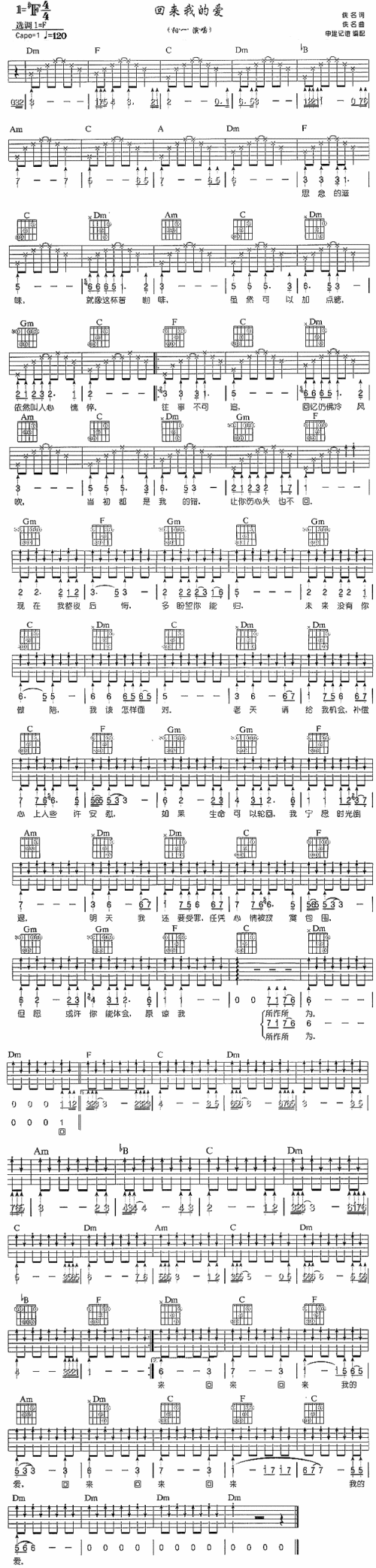 未知 《回来我的爱》简谱