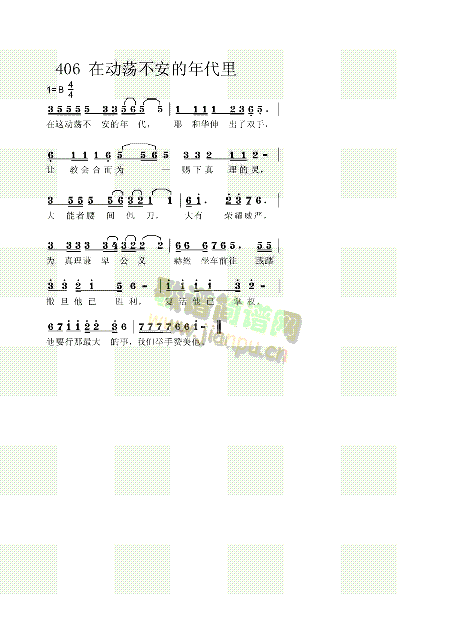 未知 《在这动荡不安的年代》简谱