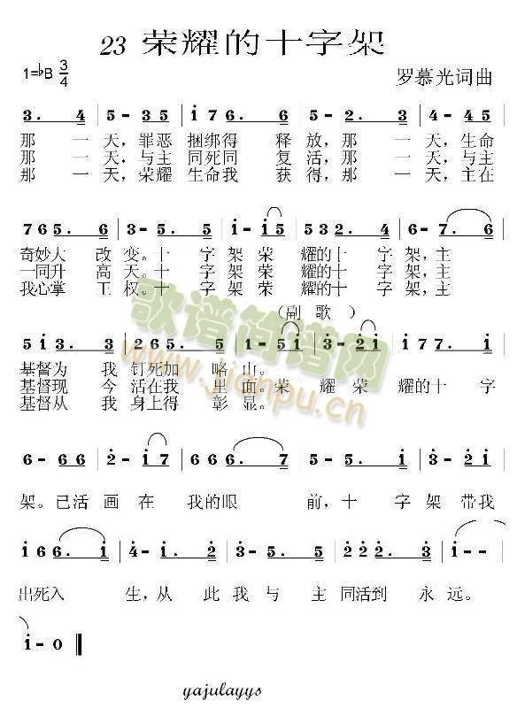 未知 《荣耀的十字架》简谱