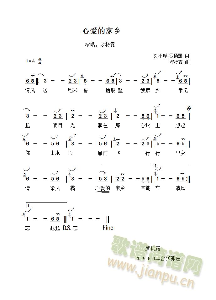 罗扬露 《心爱的家乡》简谱