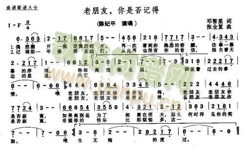 未知 《老朋友你是否记得》简谱