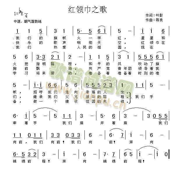 未知 《红领巾之歌（高清晰图）》简谱