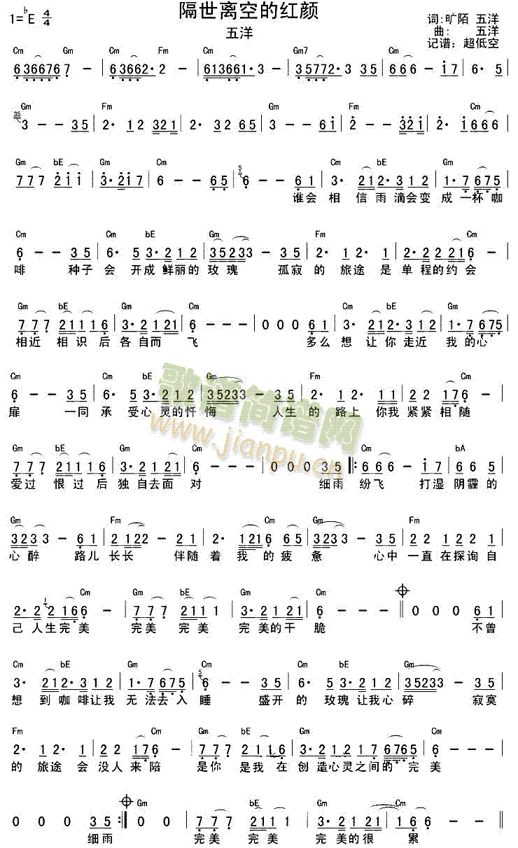 五洋 《隔世离空的红颜》简谱