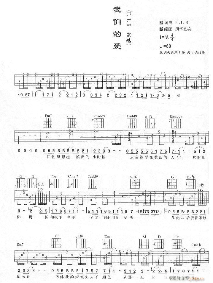 飞儿乐团   发布: 2005-7-4 ?? 网评:  (67票) 《我们的爱-比较完版》简谱