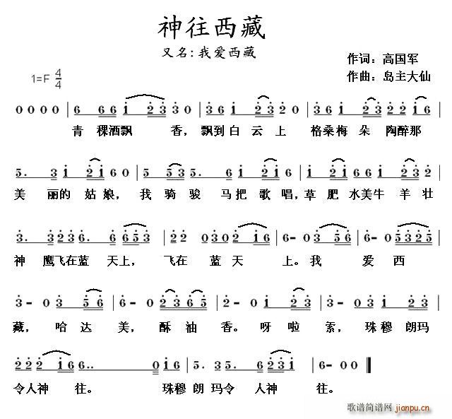 高国军 《神往西藏（又名：我爱西藏）》简谱