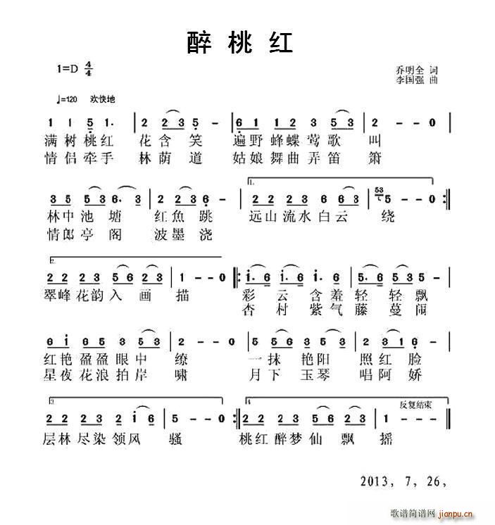 乔明全 《醉桃红》简谱