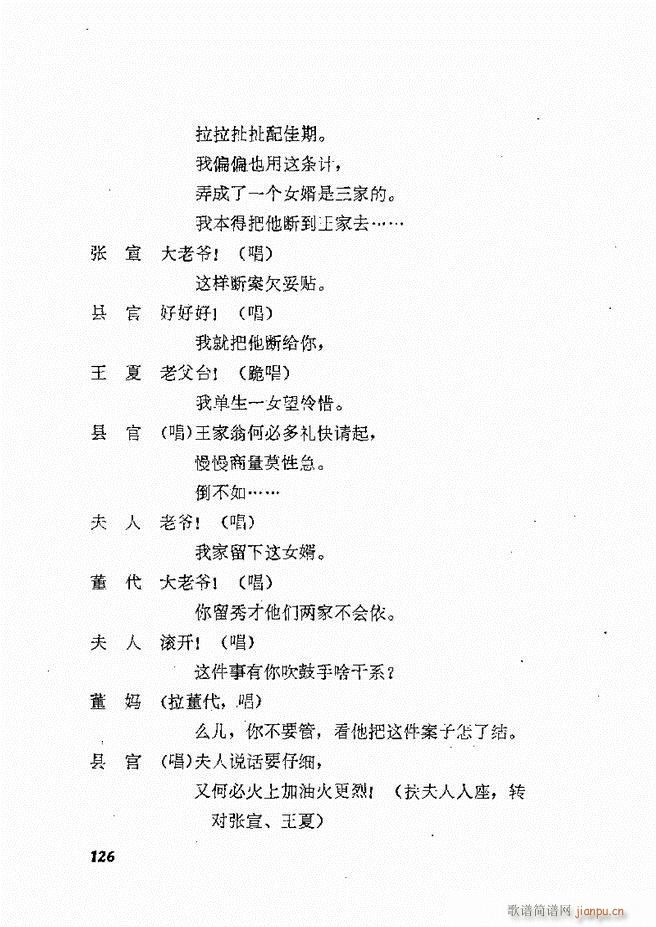 未知 《地方戏曲选编（二）剧本 121-178》简谱