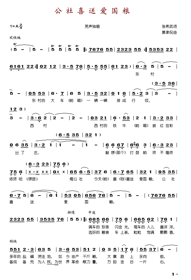 杨松山 《公社喜送爱国粮》简谱