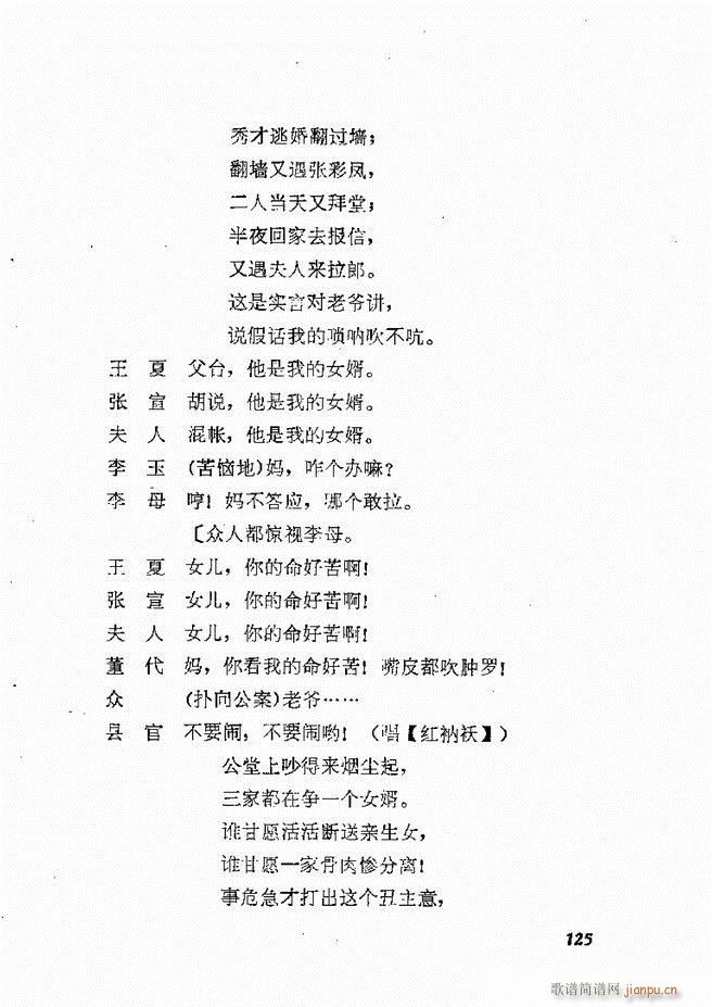 未知 《地方戏曲选编（二）剧本 121-178》简谱