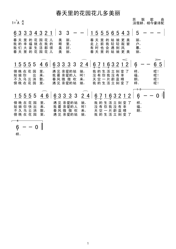未知 《春天里的花园花儿多美丽》简谱