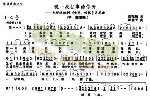 未知 《说一段往事给你听》简谱