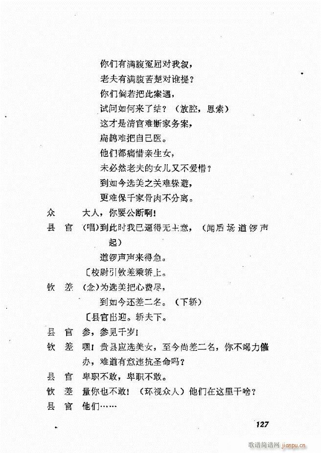 未知 《地方戏曲选编（二）剧本 121-178》简谱