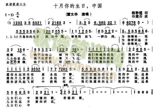 未知 《十月你的生日中国》简谱