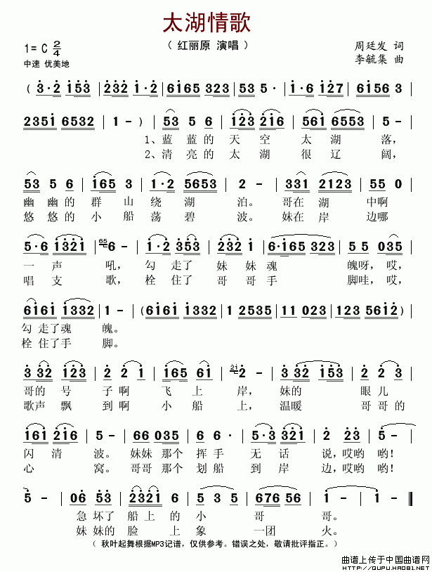 未知 《太湖情歌》简谱