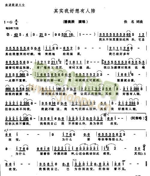 未知 《其实我好想有人陪》简谱