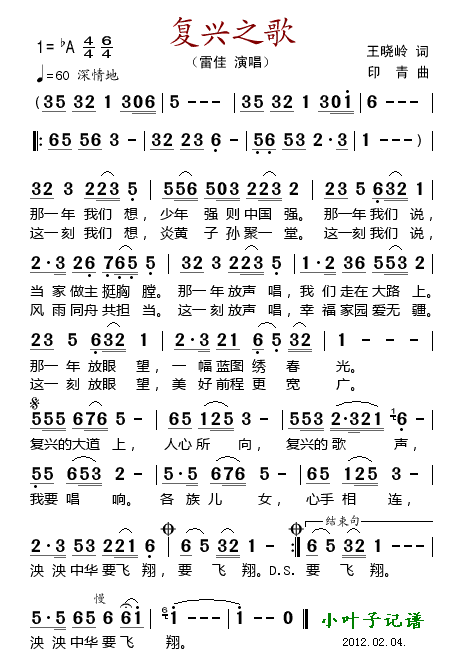 雷佳 《复兴之歌》简谱