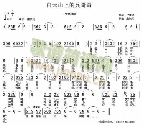 未知 《白云山上的兵哥哥》简谱