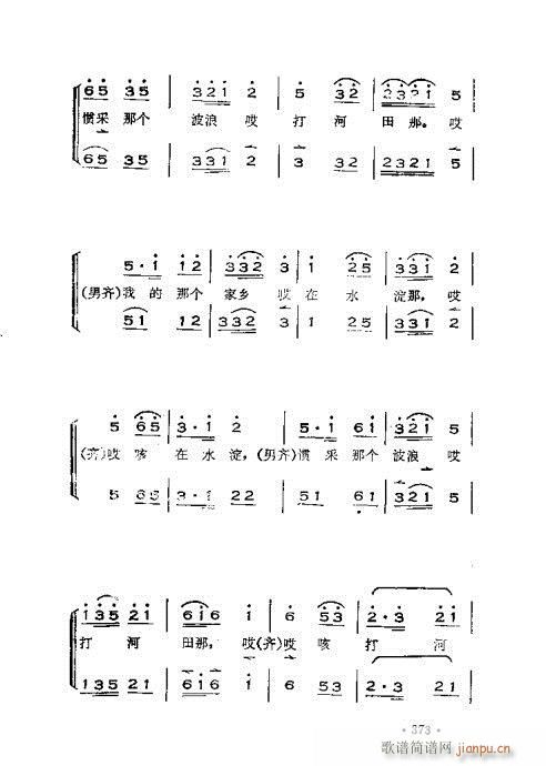 未知 《晋剧呼胡演奏法361-392》简谱