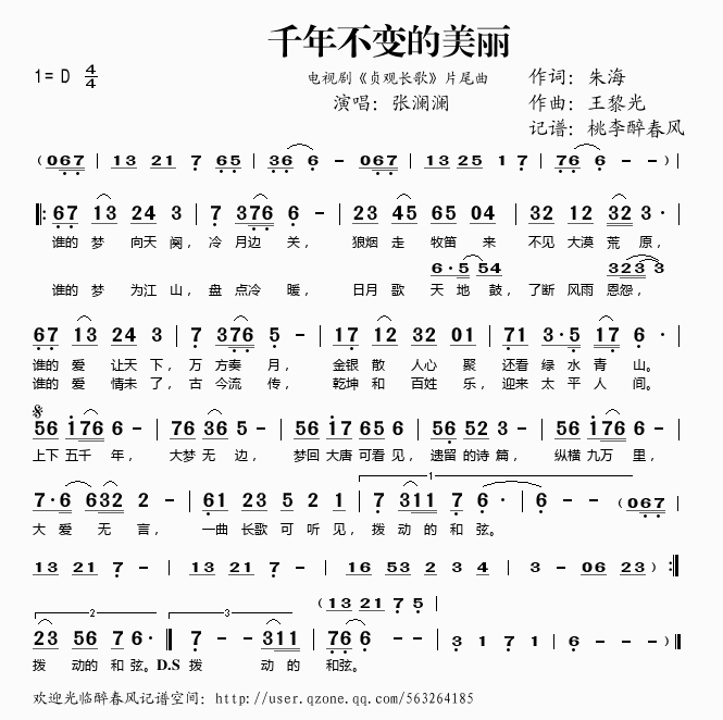 张澜澜 《贞观长歌》简谱