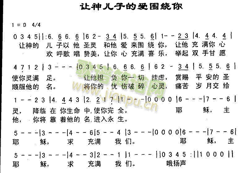 未知 《让神儿子的爱围绕你》简谱