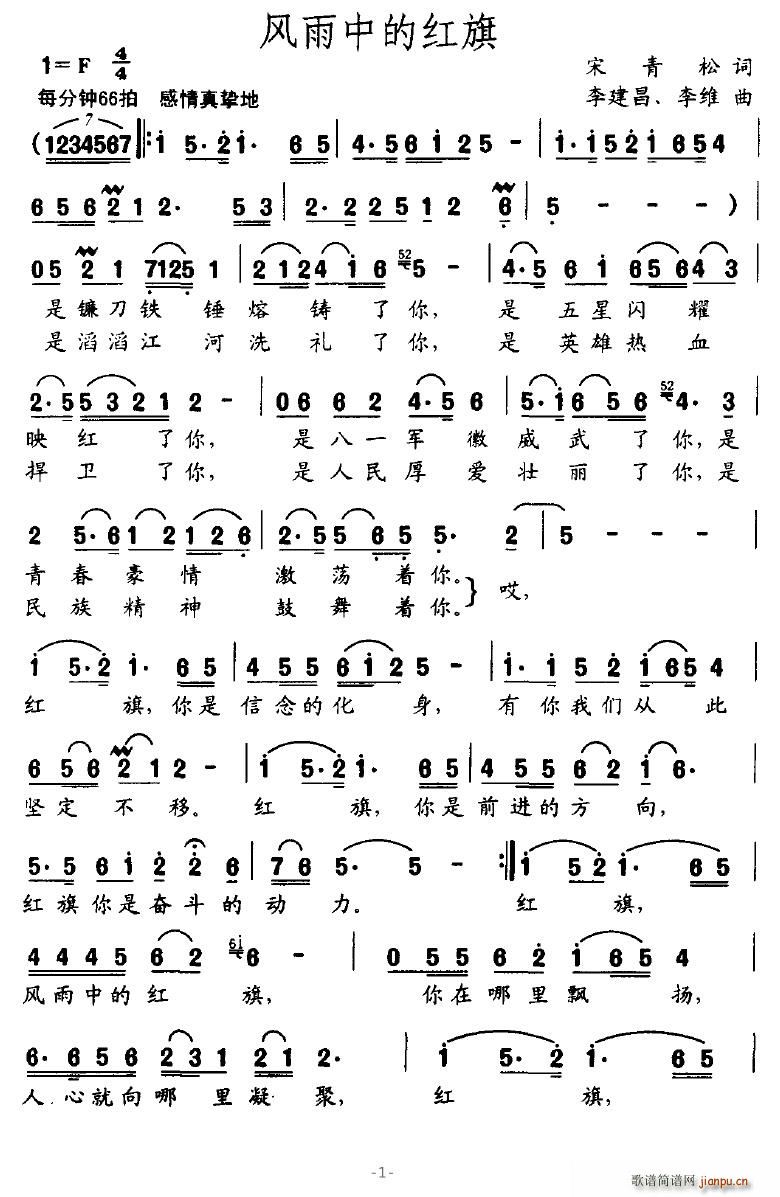 恋爱休止符 宋青松 《风雨中的红旗》简谱