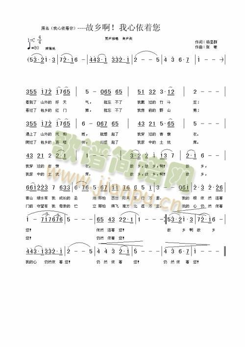 未知 《故乡啊我心依着你》简谱
