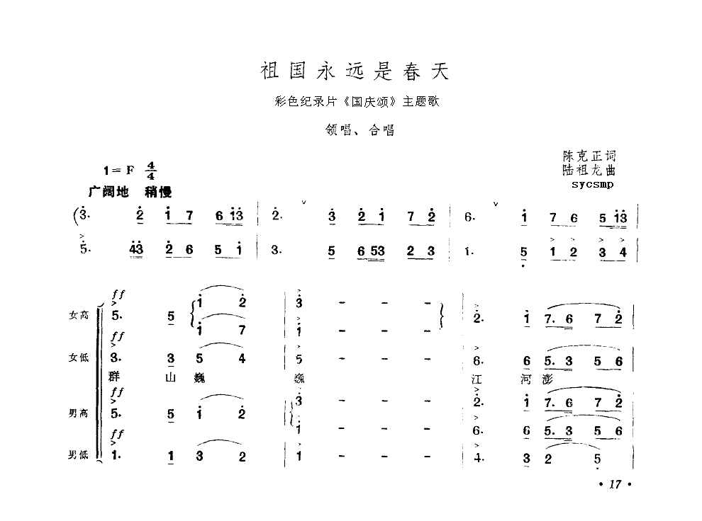 总政歌舞团演唱李双江领唱 《国庆颂》简谱