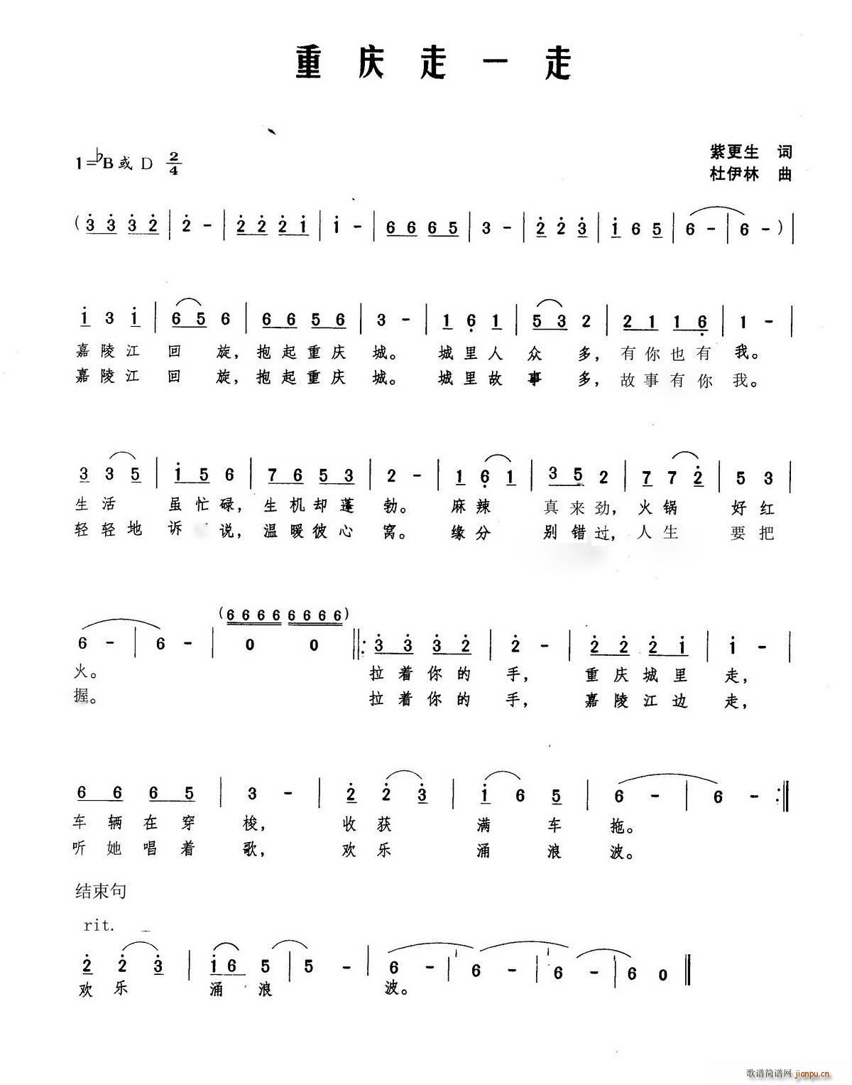紫更生 《重庆走一走》简谱