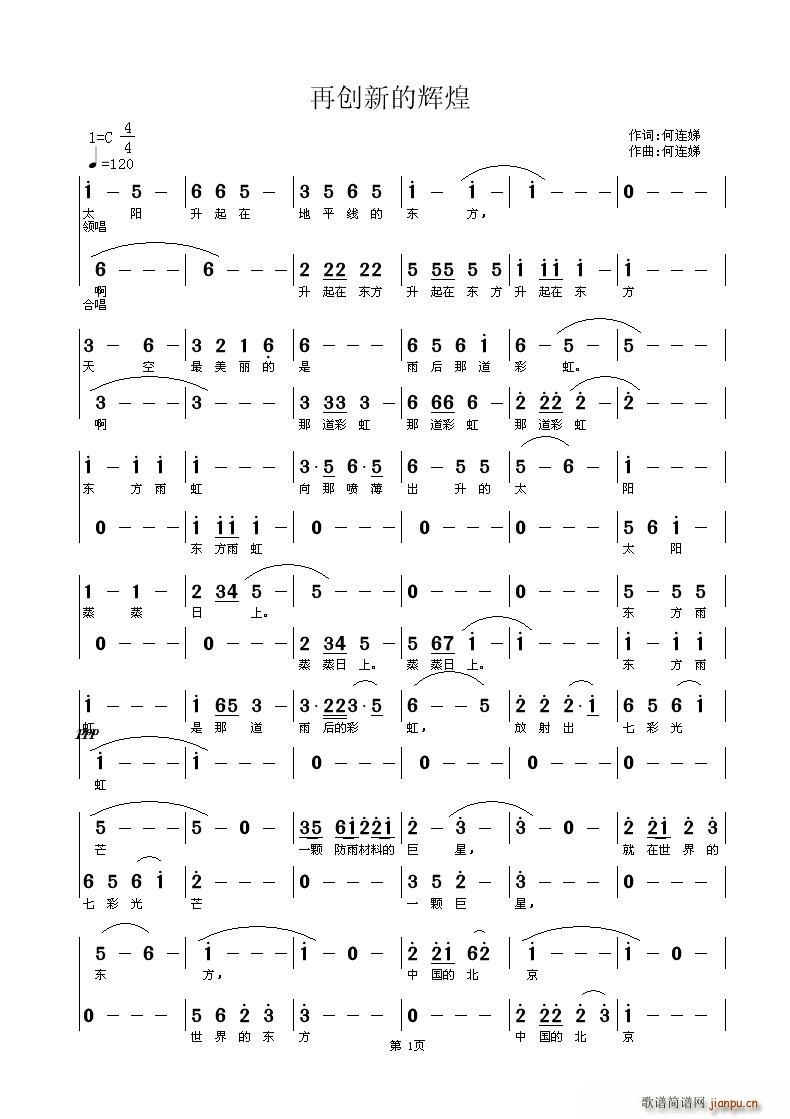 何连娣 何连娣 《再创新的辉煌》简谱