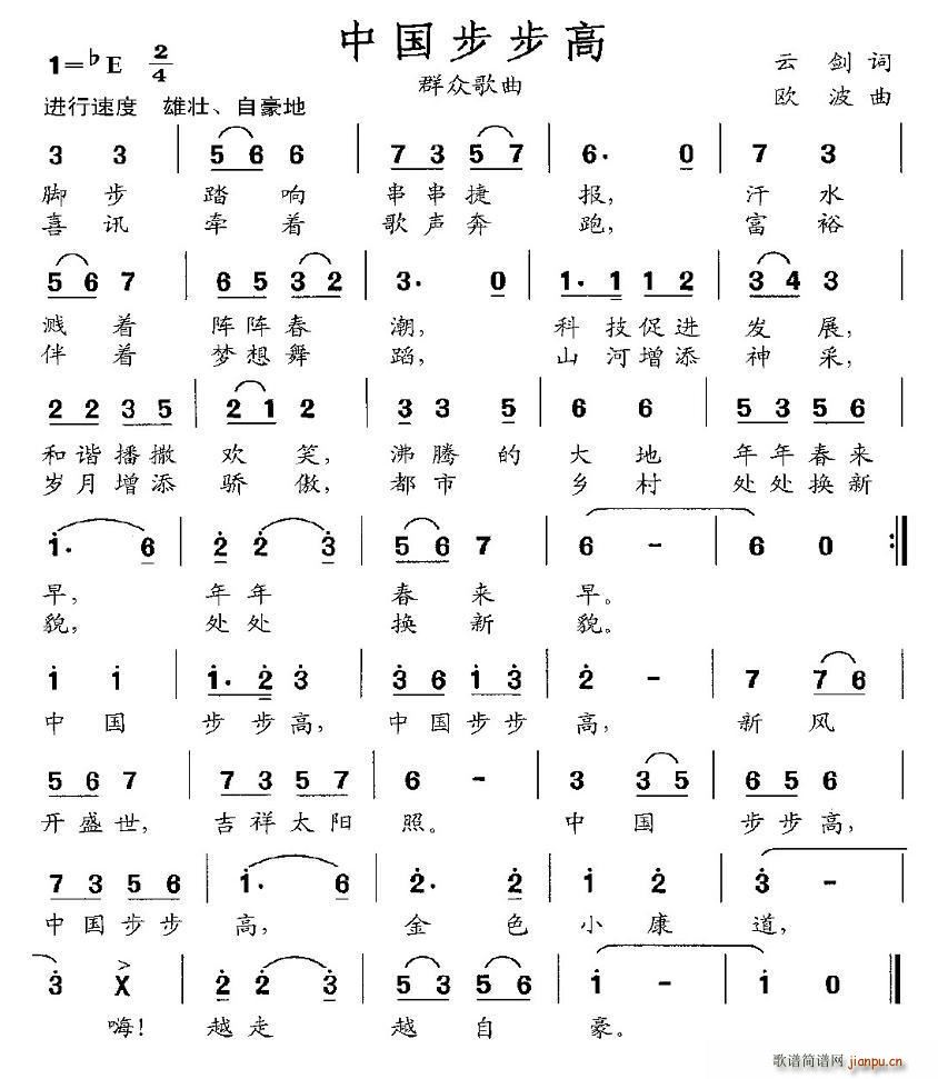 云剑 《中国步步高》简谱