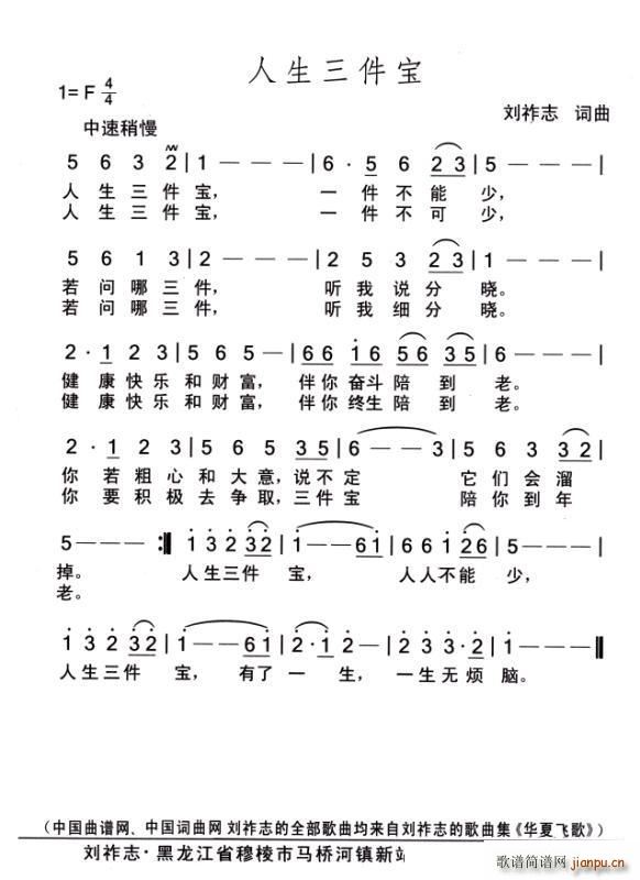 刘祚志 刘祚志 《人生三件宝（ 词曲）》简谱