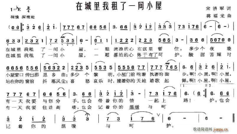 宋济军 《在城里我租了一间小屋》简谱