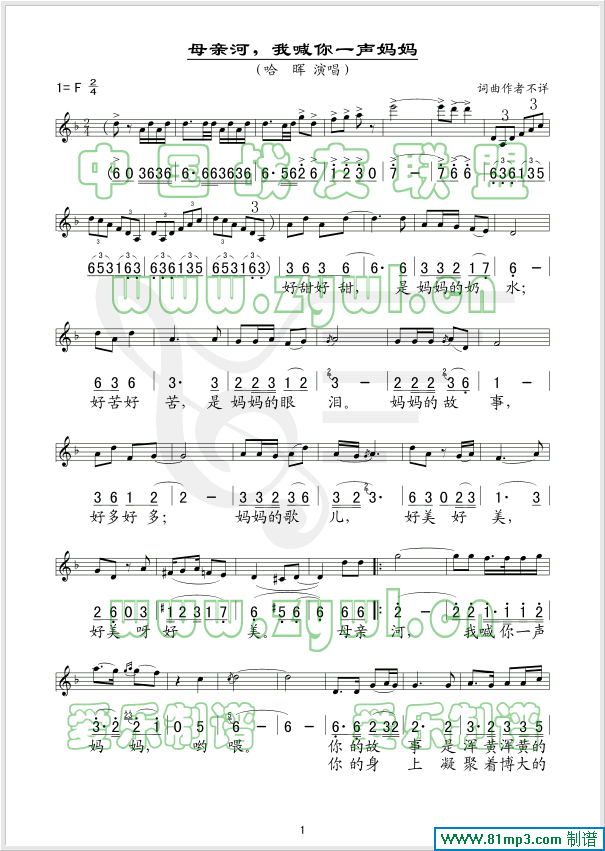 哈辉 《母亲河我喊你一声妈妈(五线谱/简谱对照)》简谱