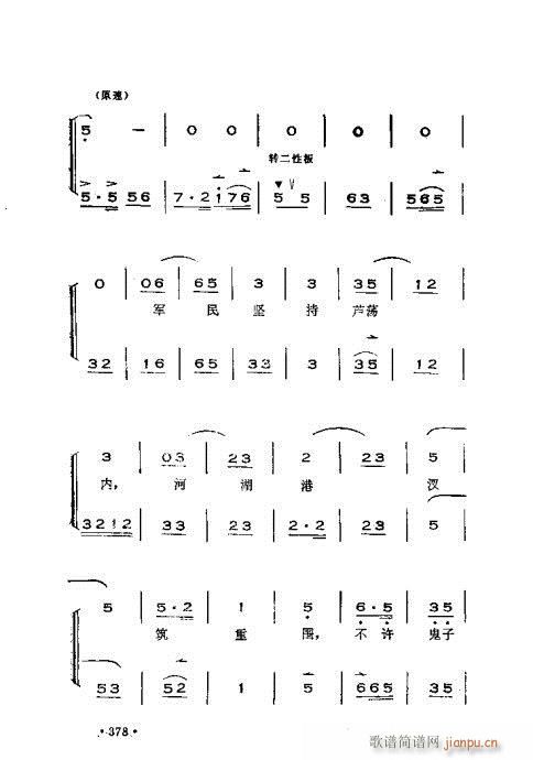 未知 《晋剧呼胡演奏法361-392》简谱