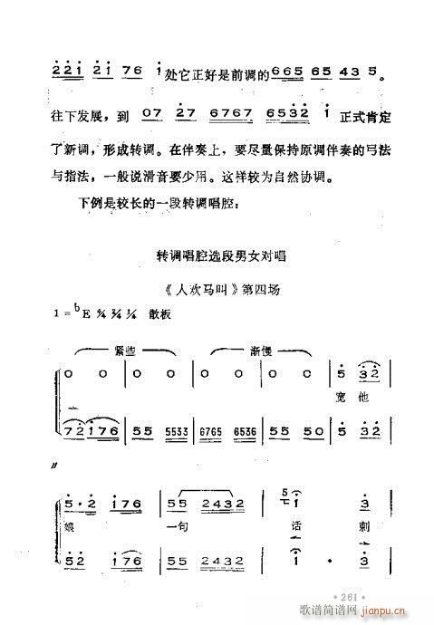 未知 《晋剧呼胡演奏法261-300》简谱