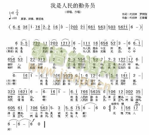 未知 《我是人民的勤务员》简谱