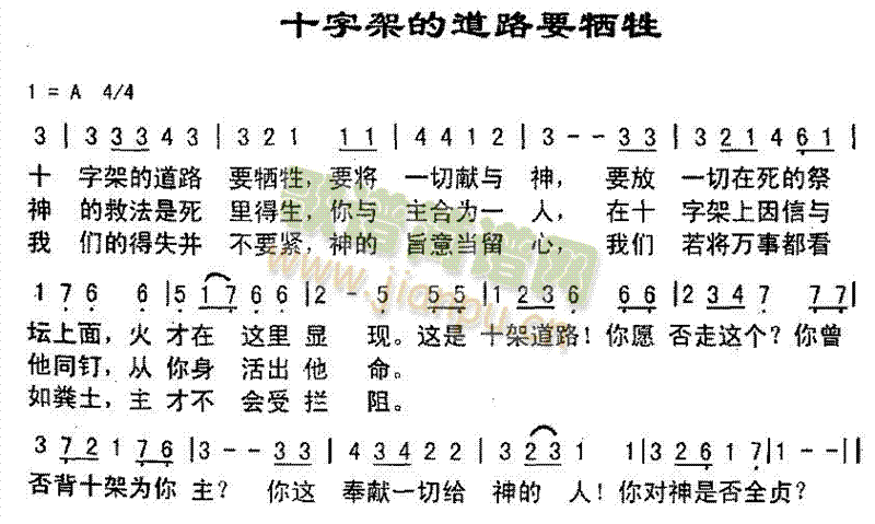 未知 《十字架的道路要牺牲》简谱